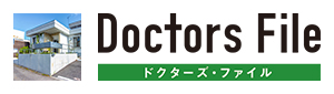 ドクターズファイル